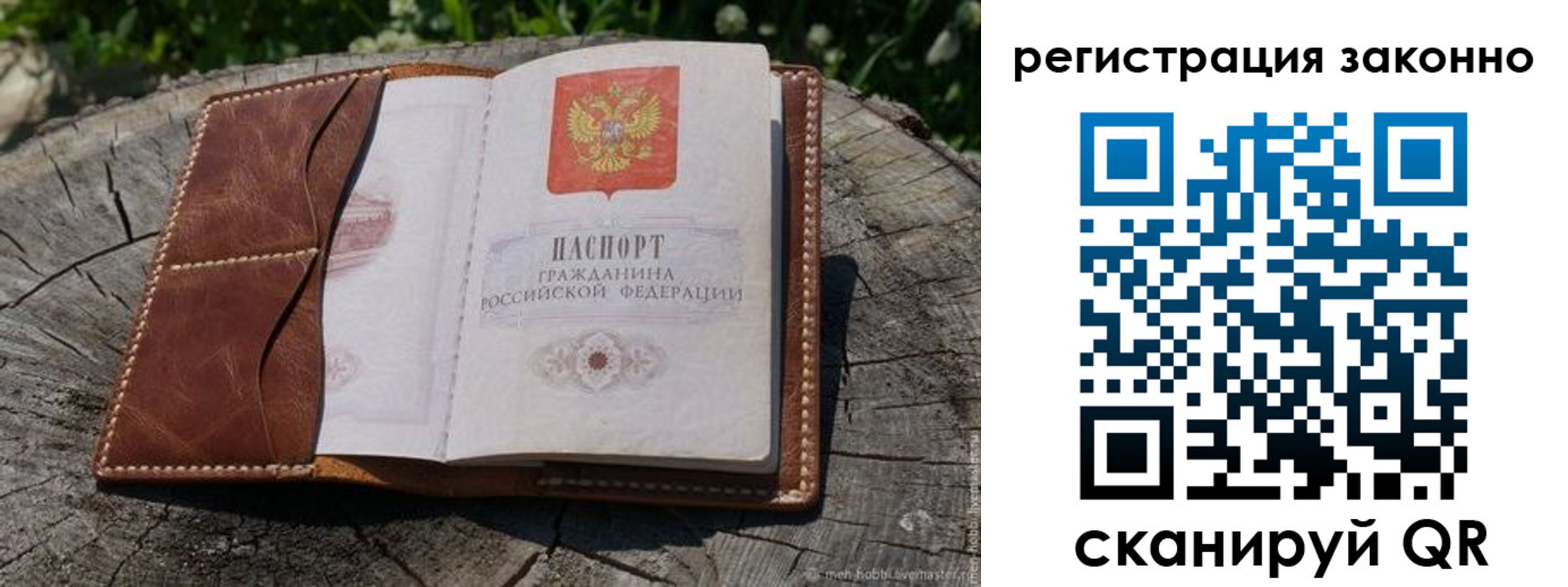 временная регистрация в квартире в Мурманске