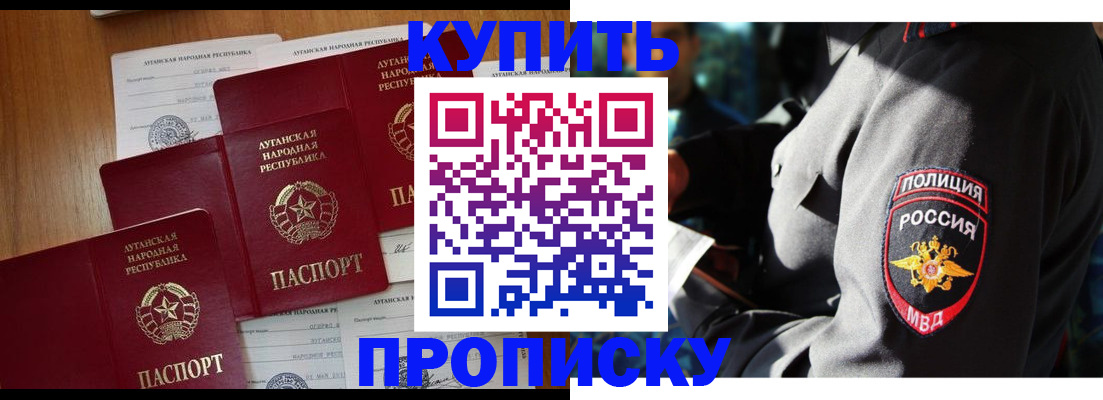 прописка паспорт в Мурманске