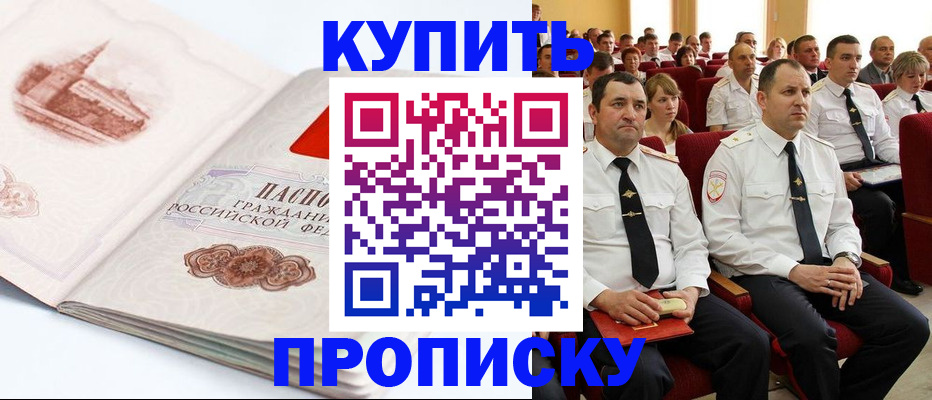 временная прописка в Мурманске