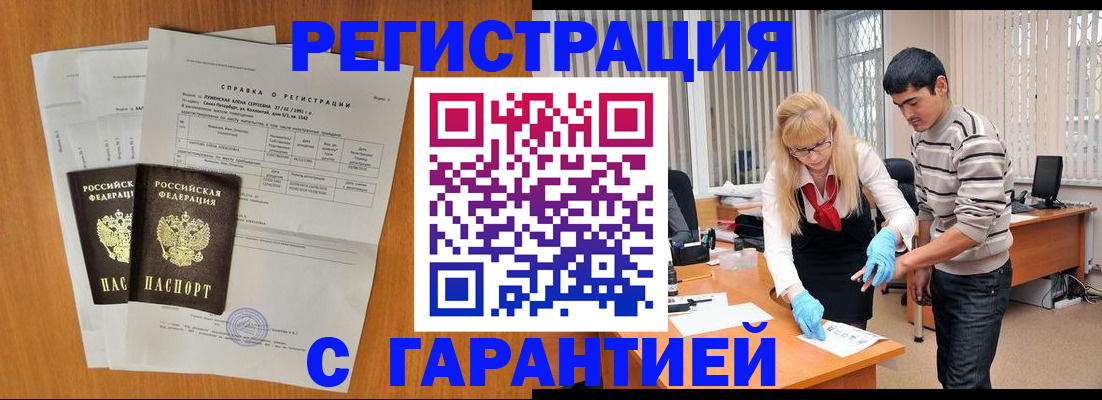 прописка для школы в Мурманске