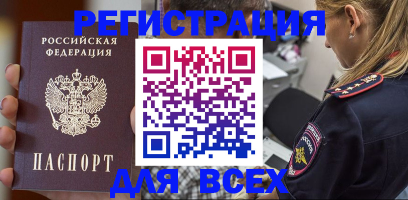 временная регистрация законно в Мурманске