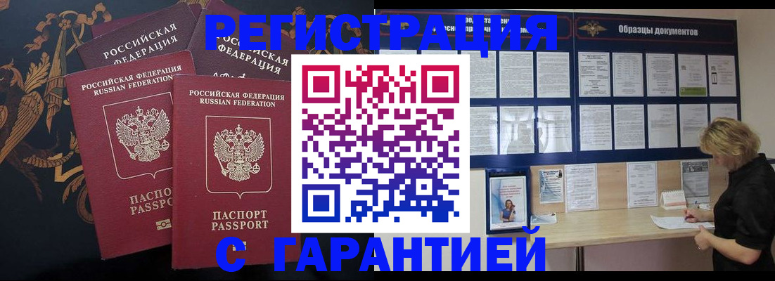 прописка для кредита в Мурманске